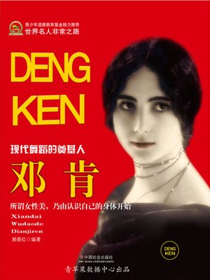 cover image of 邓肯